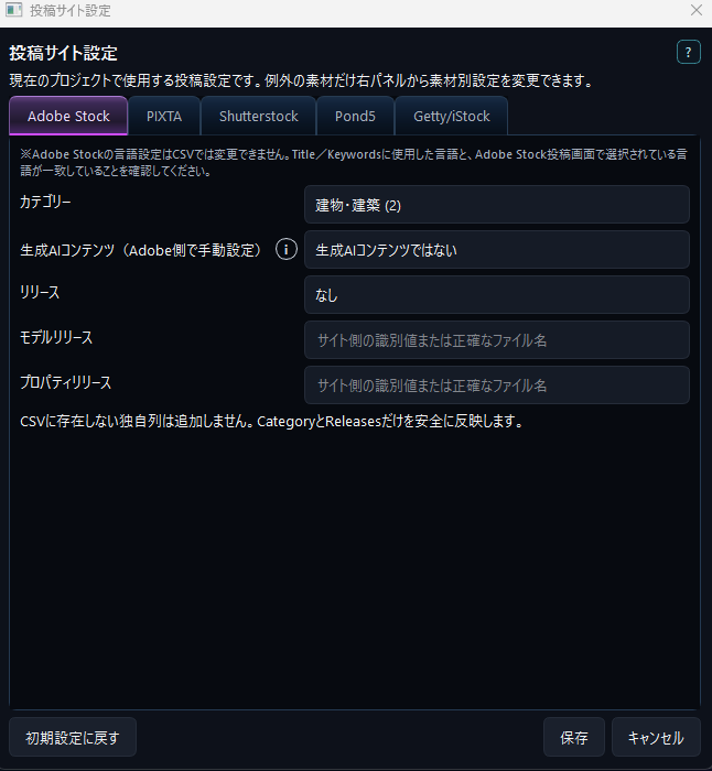 プロジェクトの投稿先設定画面